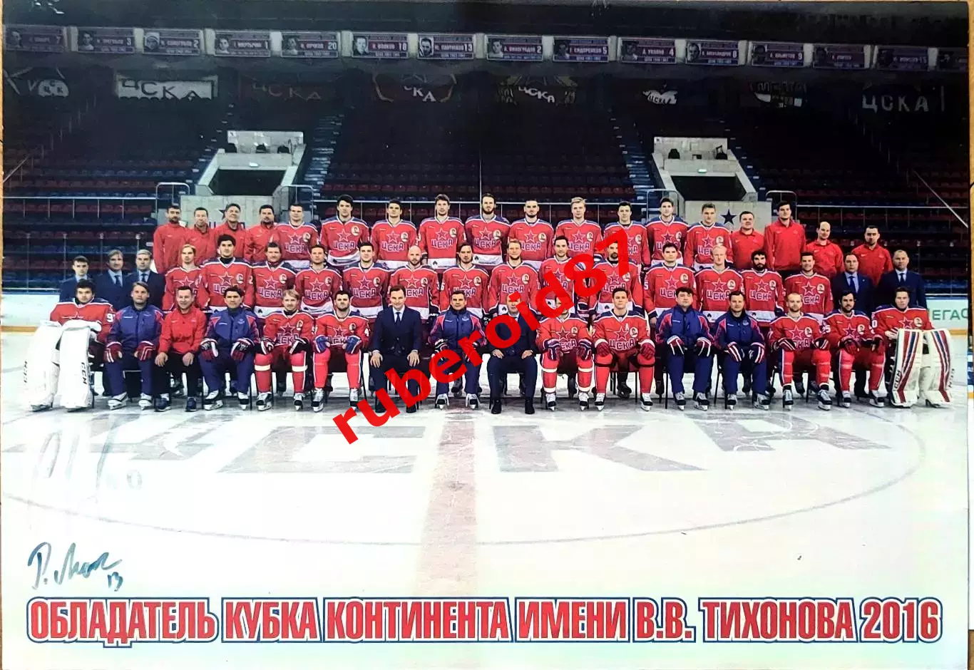 Постер ХК ЦСКА - обладатель Кубка Континента 2016 / Сорокин Любимов
