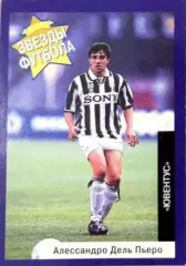 Карточка Алессандро Дель Пьеро Panini Панини Звёзды футбола 1996 номер 22 РЕДКАЯ