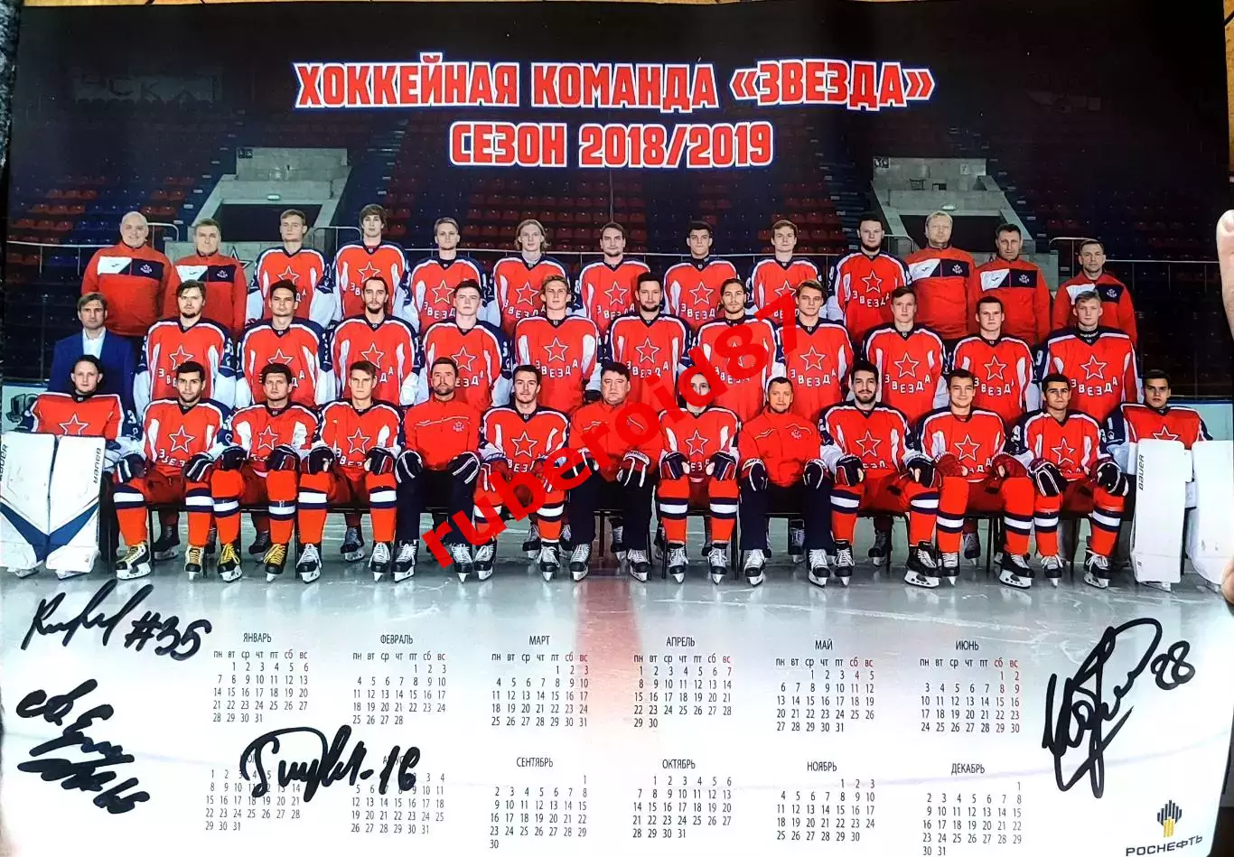 Постер ХК Звезда (ЦСКА-2) сезон 2018/2019 с автографами