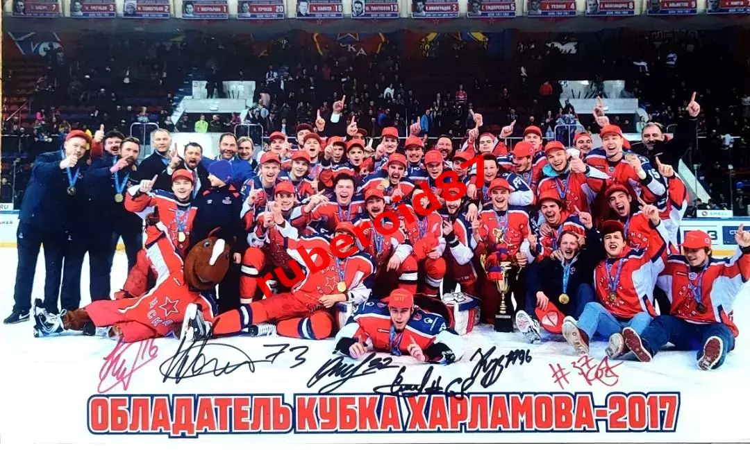 Постер ХК Красная армия (ЦСКА-м) Кубок Харламова сезон 2016/2017 с автографами