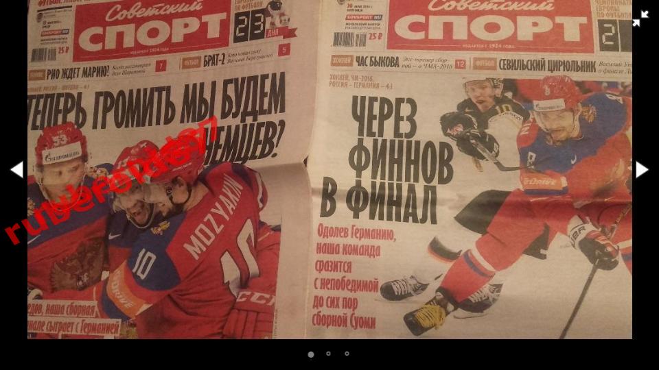 Комплект газет Советский спорт Спорт-экспресс Хоккей Россия Чемпионаты мира 4