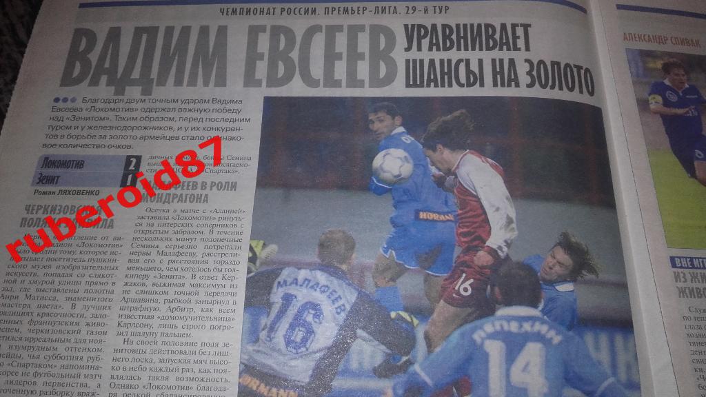 Советский спорт 11.11.2002 Локомотив-Зенит Россия-Чехия 4