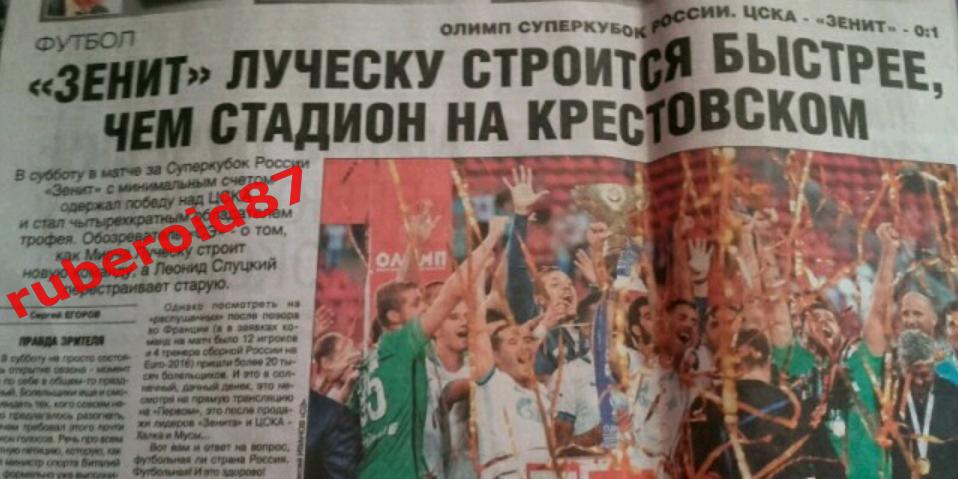 Спорт-экспресс Зенит - чемпион 2015 / обладатель Суперкубка 2016 2
