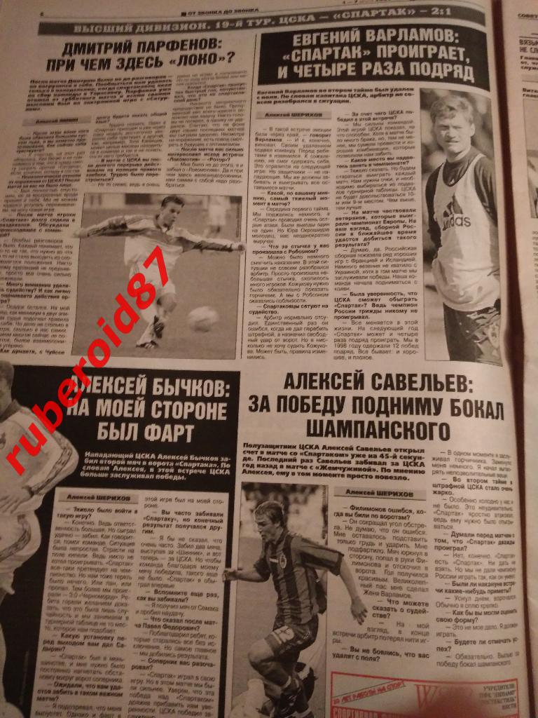 Советский спорт Футбол 1 августа 2000 / ЦСКА-Спартак 1