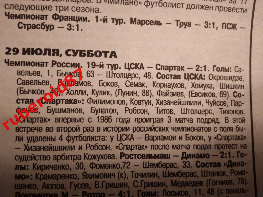 Советский спорт Футбол 1 августа 2000 / ЦСКА-Спартак 2
