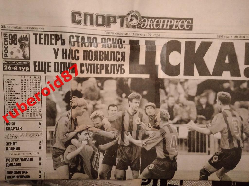 Газета Спорт-Экспресс / 28.09.1998 / ЦСКА-Спартак