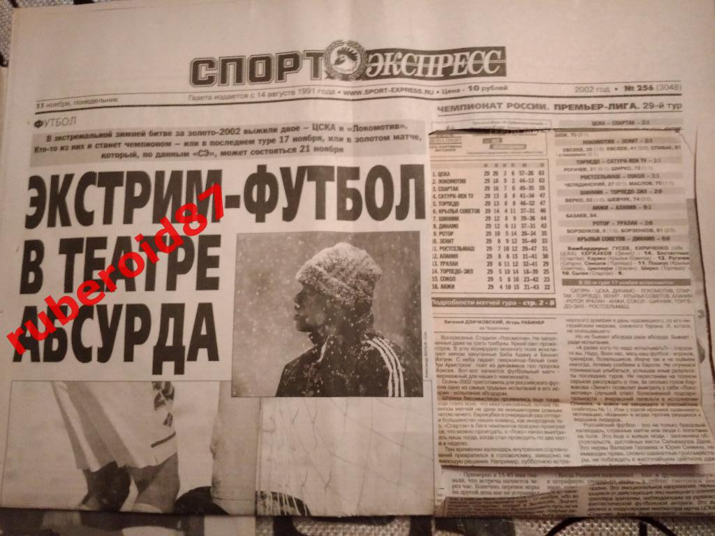 Газета Спорт-Экспресс / 11.11.2002 / ЦСКА-Спартак