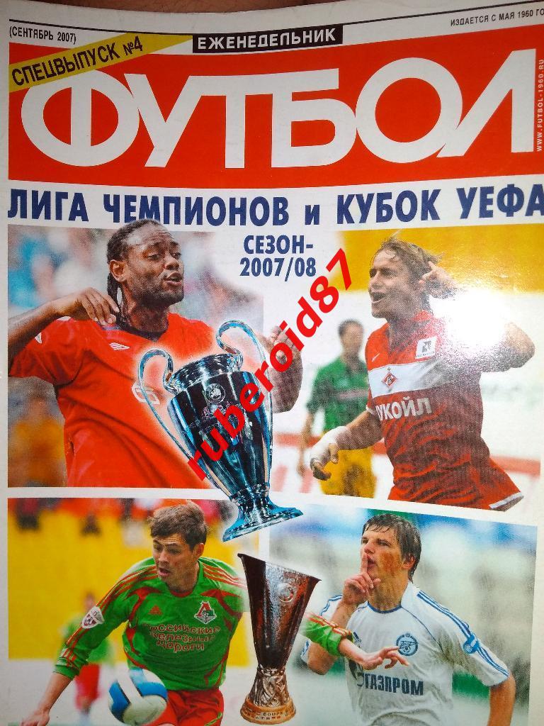 Еженедельник Футбол/Спецвыпуск 4/Старт евросезона-2007/2008+постеры Вагнер, Кака