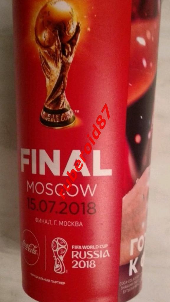 Стакан Coca-cola ЧМ-2018 Кубок мира Финал Франция - Хорватия