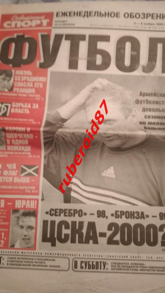 Советский спорт ФУТБОЛ 02-08.11.1999 ЦСКА-Динамо