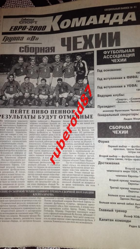 Советский спорт Футбол 2000 / Команда / Сборная Чехии