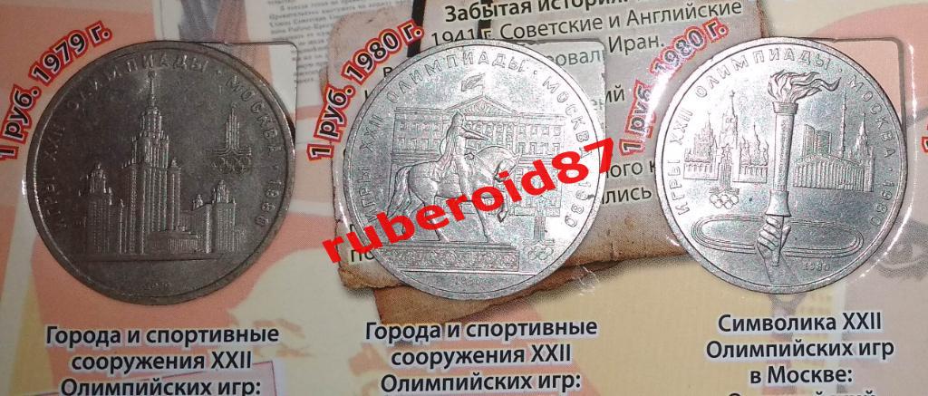 Набор из 6 монет / Олимпиада Москва-80 1