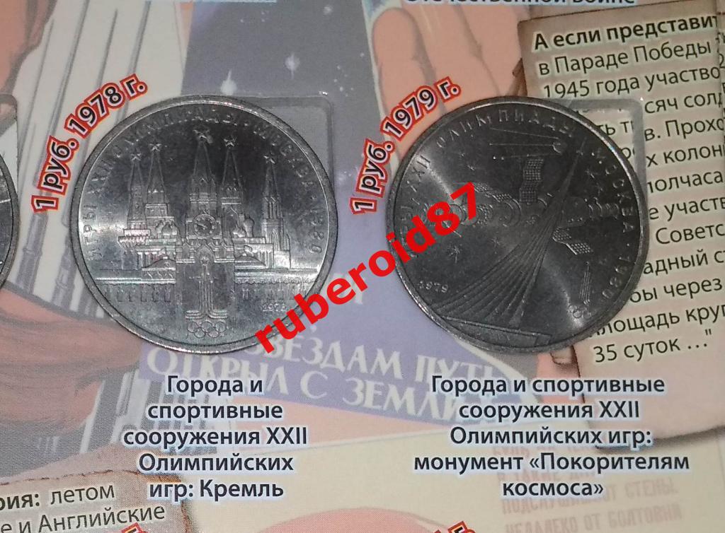Набор из 6 монет / Олимпиада Москва-80 2