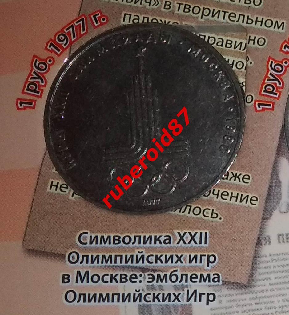 Набор из 6 монет / Олимпиада Москва-80 3