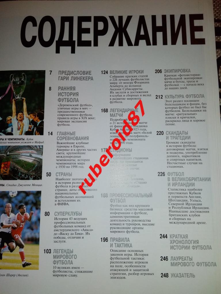 Футбол. Полная иллюстрированная энциклопедия мирового футбола Росмэн 1999 2