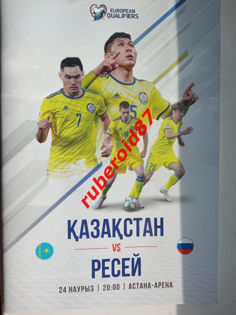 Программа Казахстан - Россия 24.03.2019