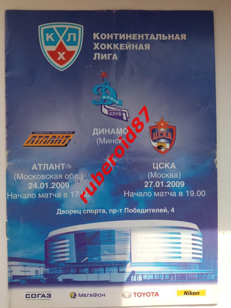 Программа КХЛ Динамо Минск - ЦСКА 27.01.2009. ДМн - Атлант 24.01.2009