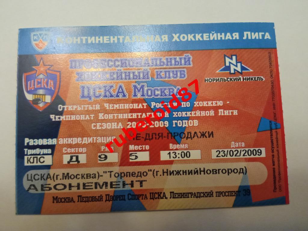 Билет ЧР-2008/2009 ЦСКА-Торпедо 23.02.2009