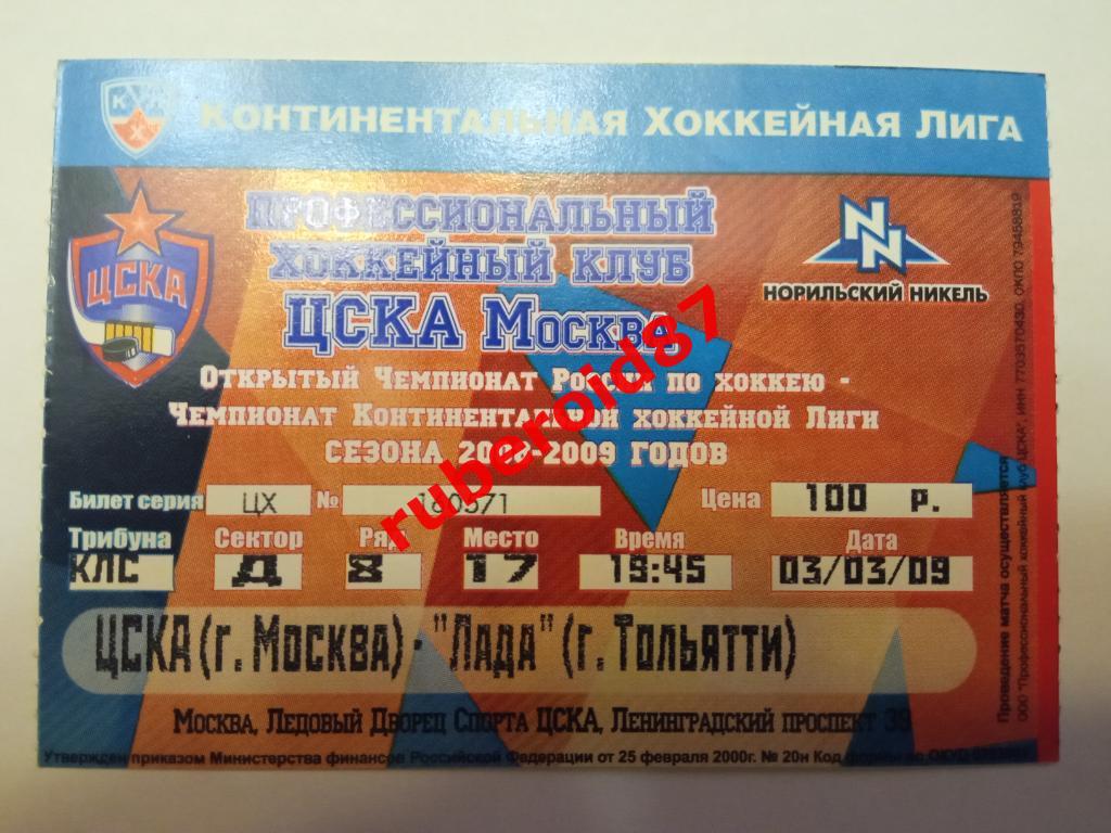 Билет ЧР-2008/2009 Плей-офф ЦСКА-Лада 03.03.2009