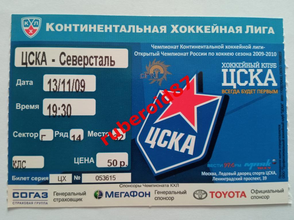 Билет ЧР-2009/2010 ЦСКА - Северсталь 13.11.2009