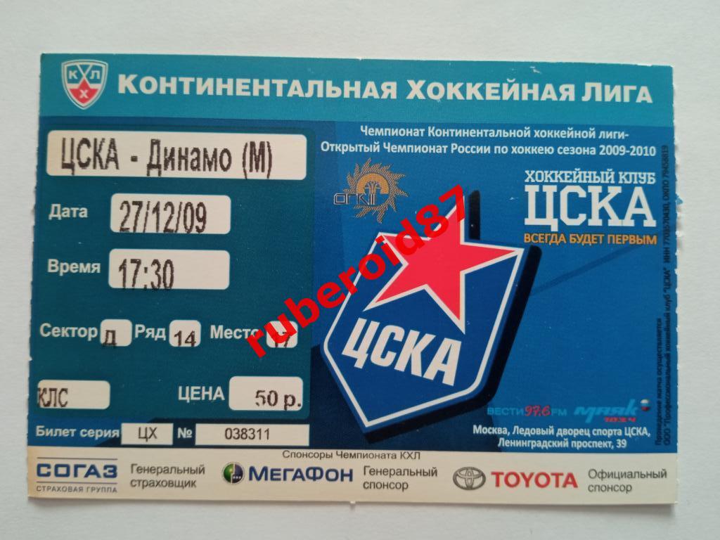 Билет ЧР-2009/2010 ЦСКА - Динамо Москва 27.12.2009