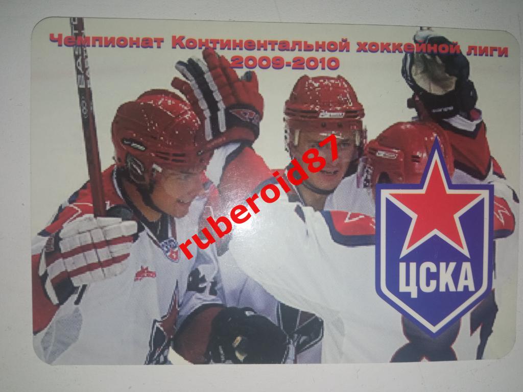 Календарь ХК ЦСКА КХЛ 2009-2010 Расписание матчей