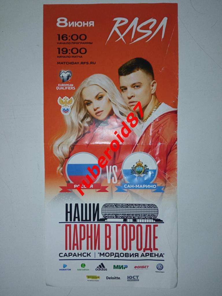 Футбол Россия-Сан-Марино 08.06.2019 Саранск Наши в городе Matchday