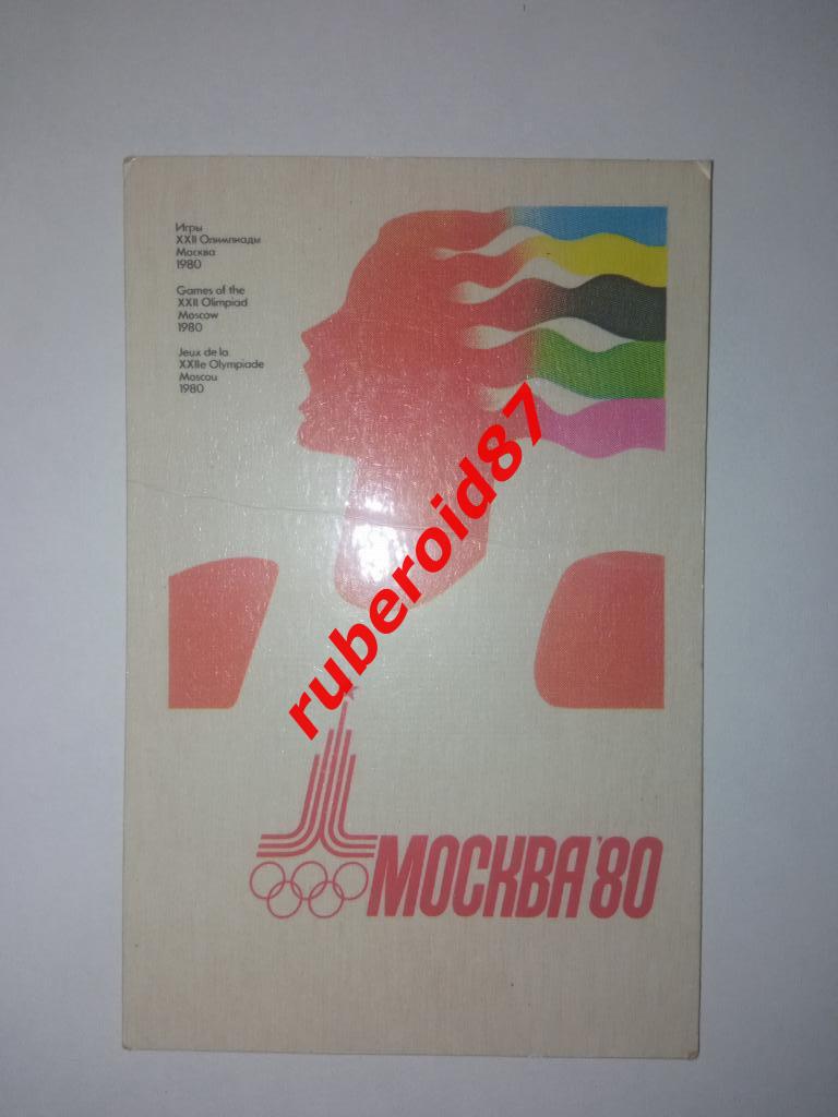 Календарь карманный Москва 1980