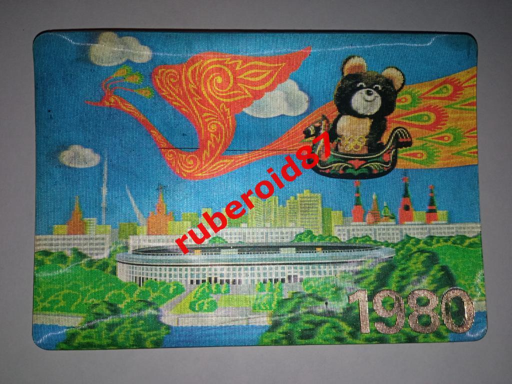 Календарь карманный Москва Олимпиада 1980 Лужники 3D Аэрофлот
