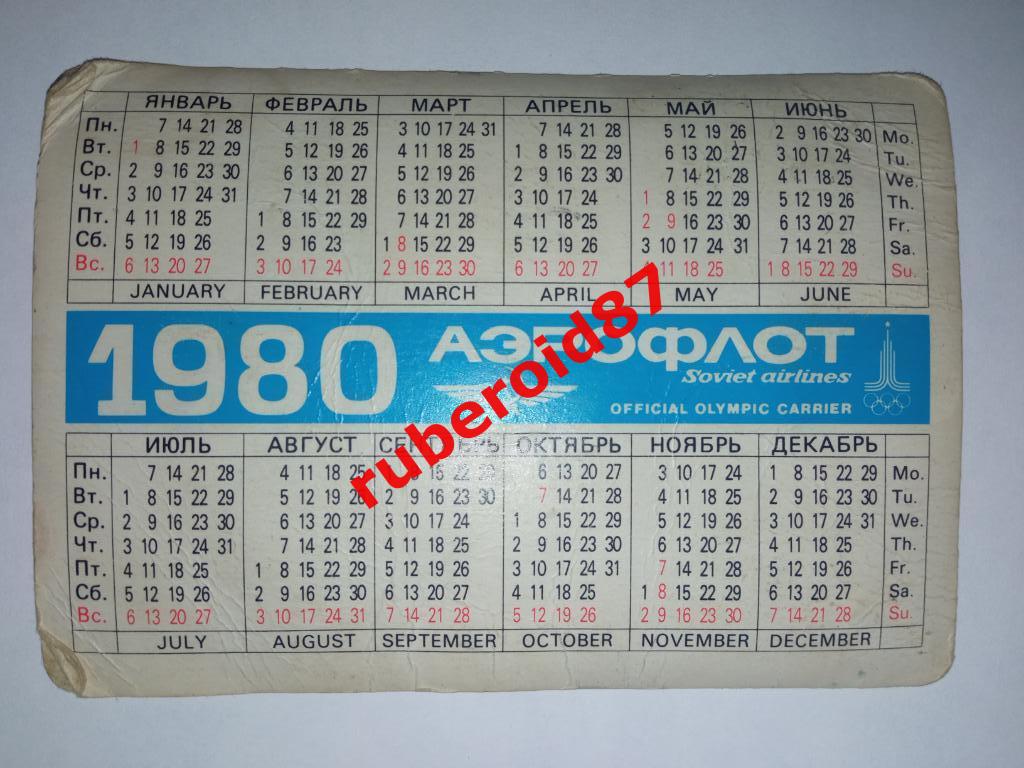 Календарь карманный Москва Олимпиада 1980 Лужники 3D Аэрофлот 1