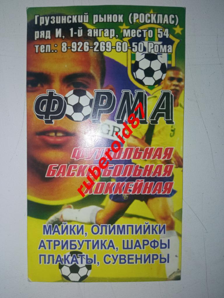 Визитка Футбольная форма / Рональдо Бразилия