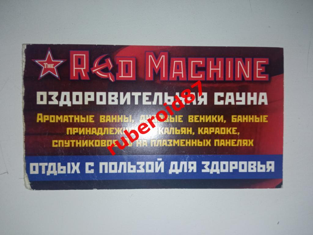 Визитка Red machine ЛДС ЦСКА