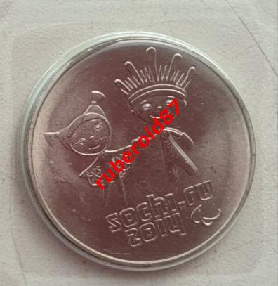 Монеты Сочи 2014 25 рублей Лучик и снежинка + Факел 1