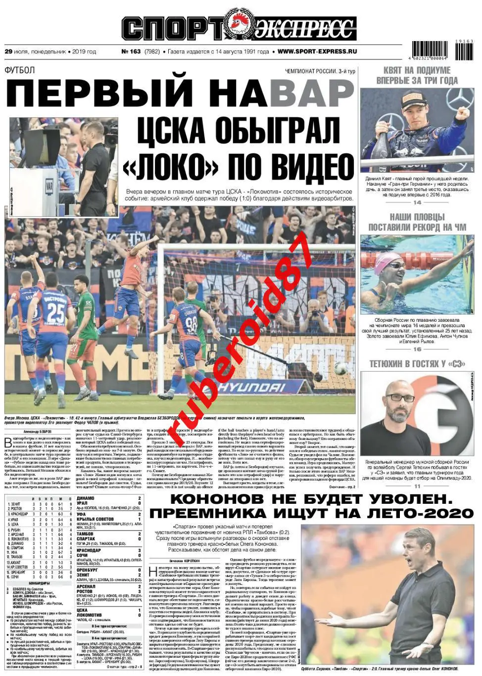 Спорт-Экспресс / 27.09.2019 ЦСКА-Локомотив Тамбов-Спартак