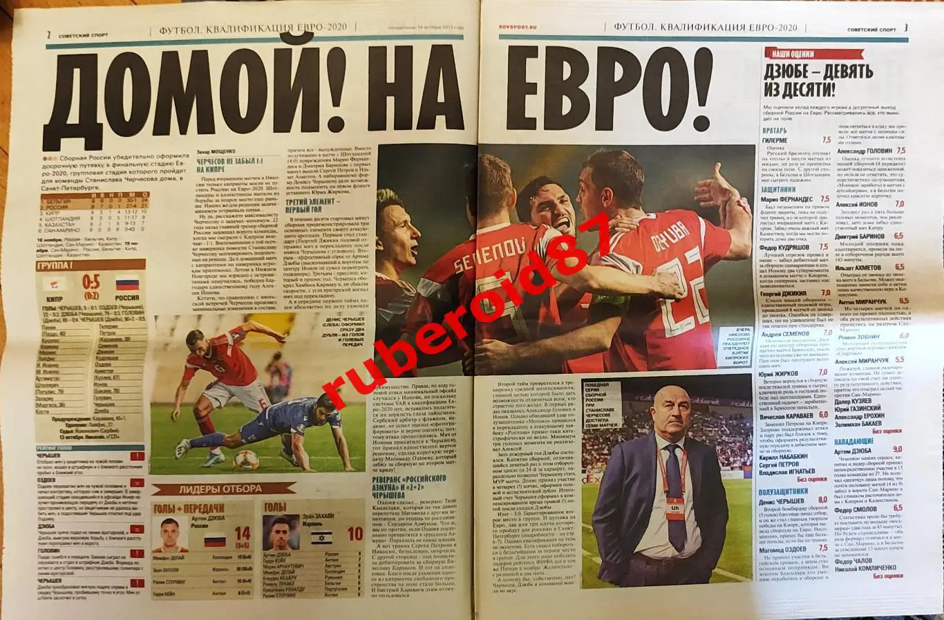 Советский спорт 14.10.2019 / Евро-2020 Кипр-Россия 1