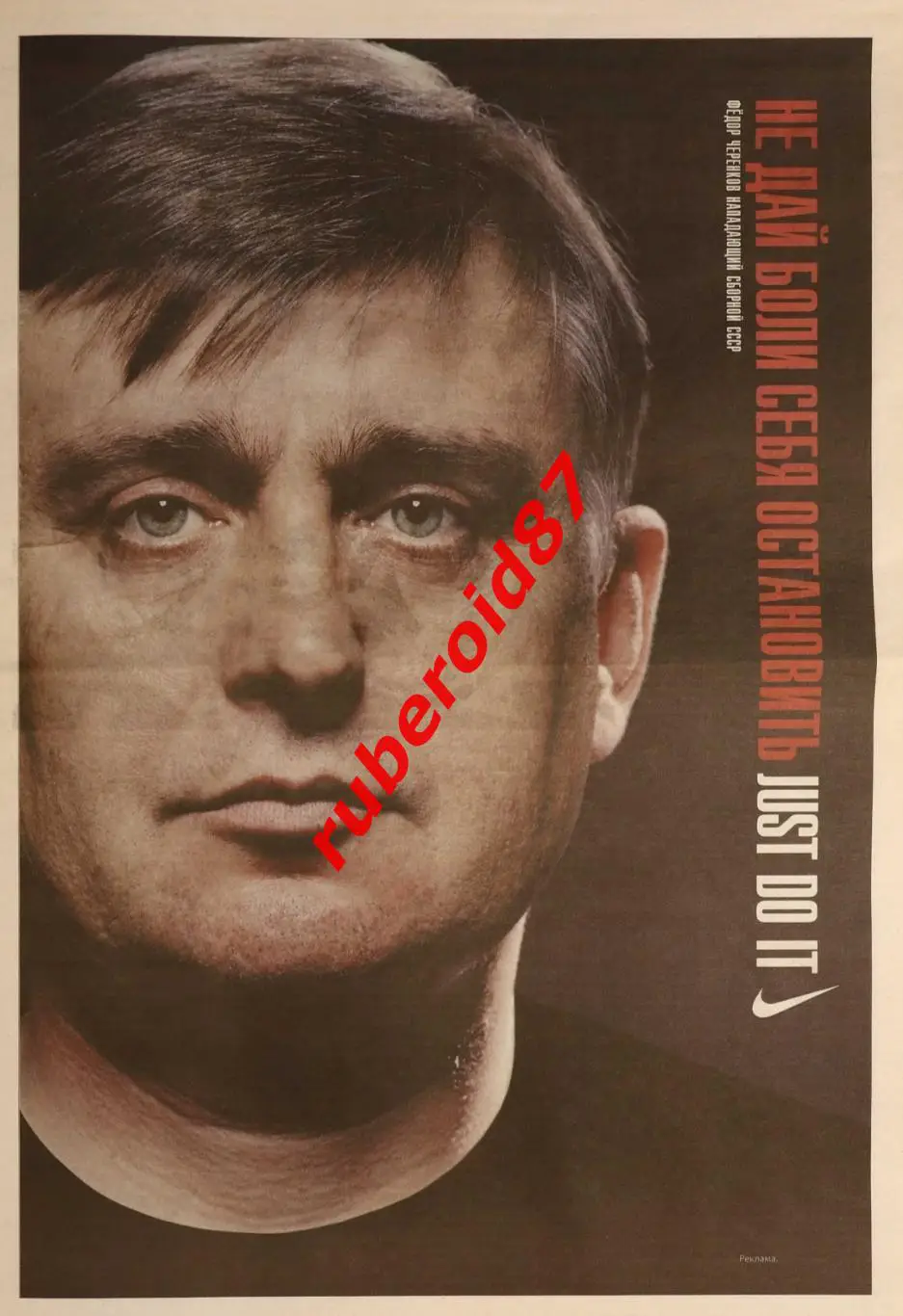 Советский спорт 17.10.2007 / Евро-2008 Россия-Англия / постер Черенков 2