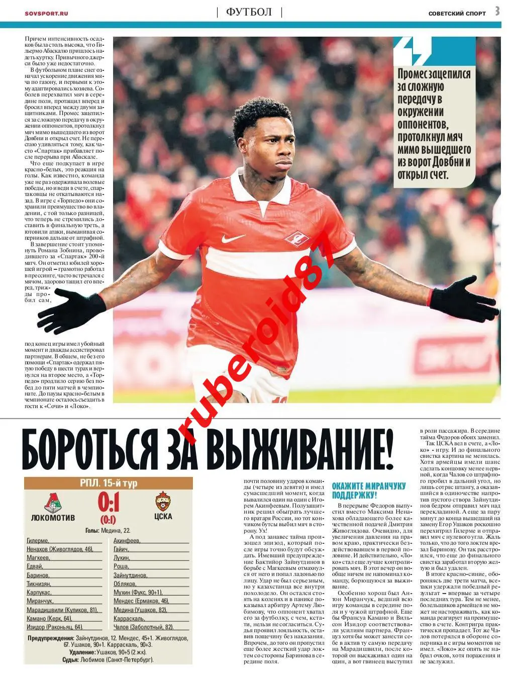 Советский спорт 31.10.2022 / Спартак-Торпедо Локомотив-ЦСКА Динамо-Химки 1