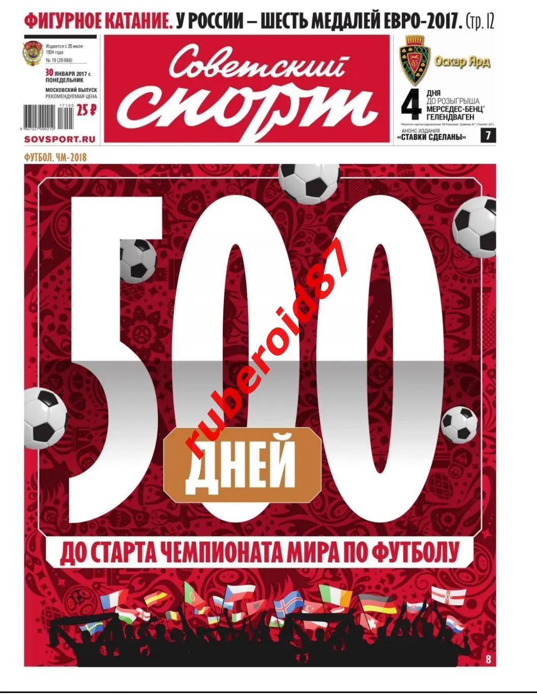Советский спорт 31.01.2017 / 500 дней до ЧМ-2018 / Спартак-Жилина