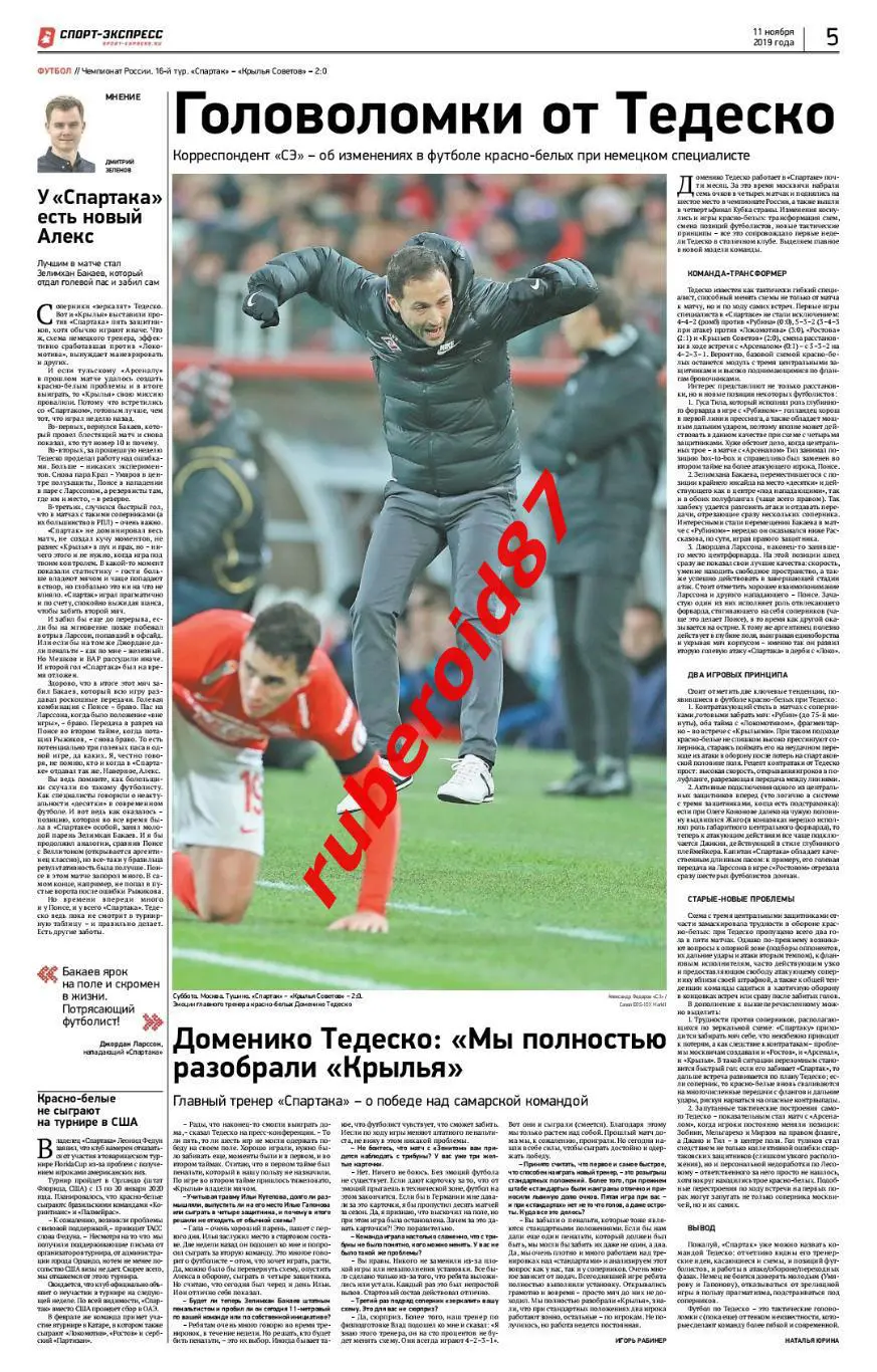 Спорт-Экспресс 11.11.2019 Спартак-КС Сочи-ЦСКА / Хоккей Кубок вызова Россия-США 1