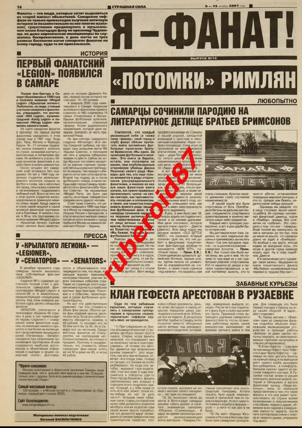 Советский спорт Футбол 09-15.10.2001 / ЧМ-2002 Россия-Швейцария 3