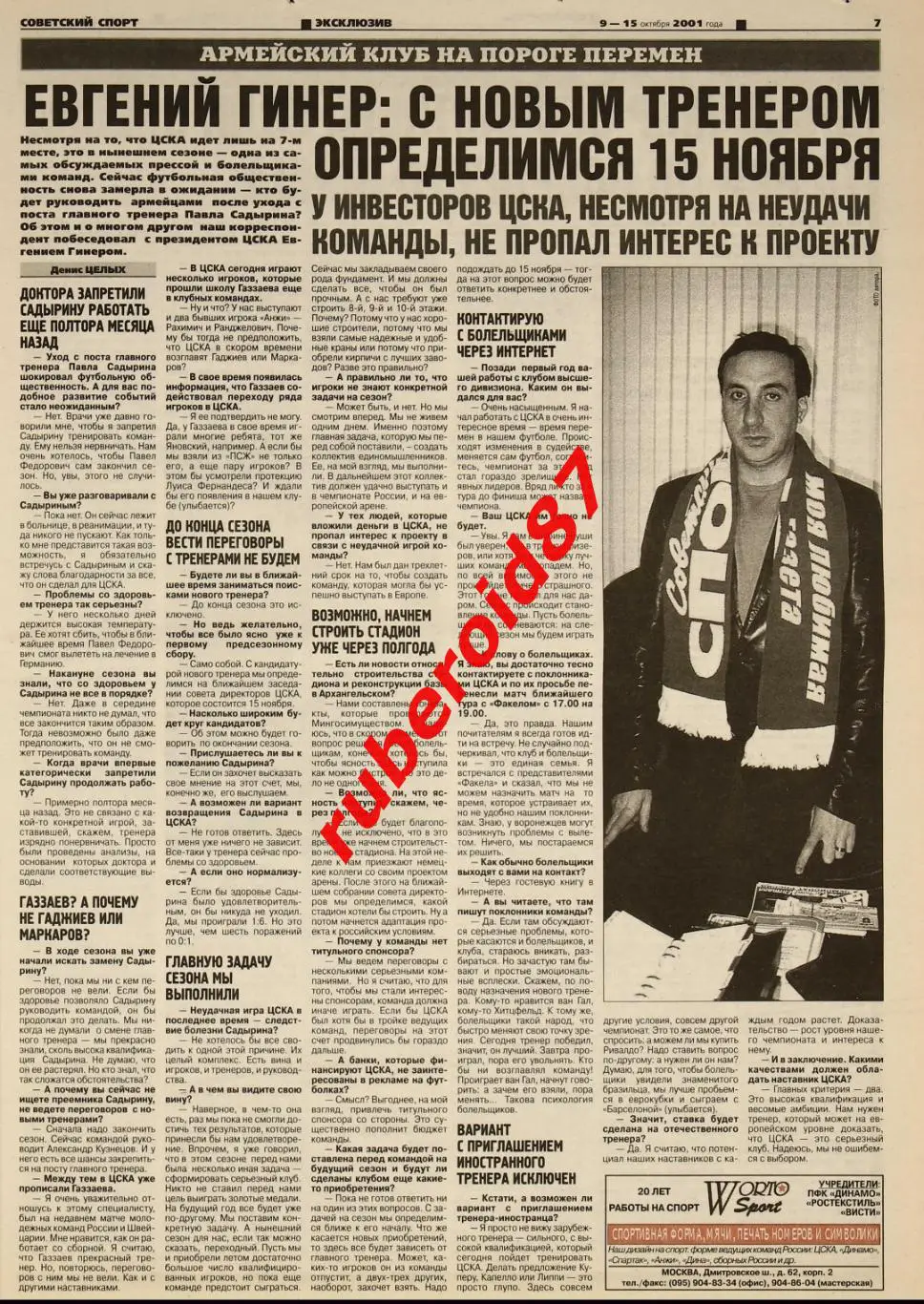 Советский спорт Футбол 09-15.10.2001 / ЧМ-2002 Россия-Швейцария 2