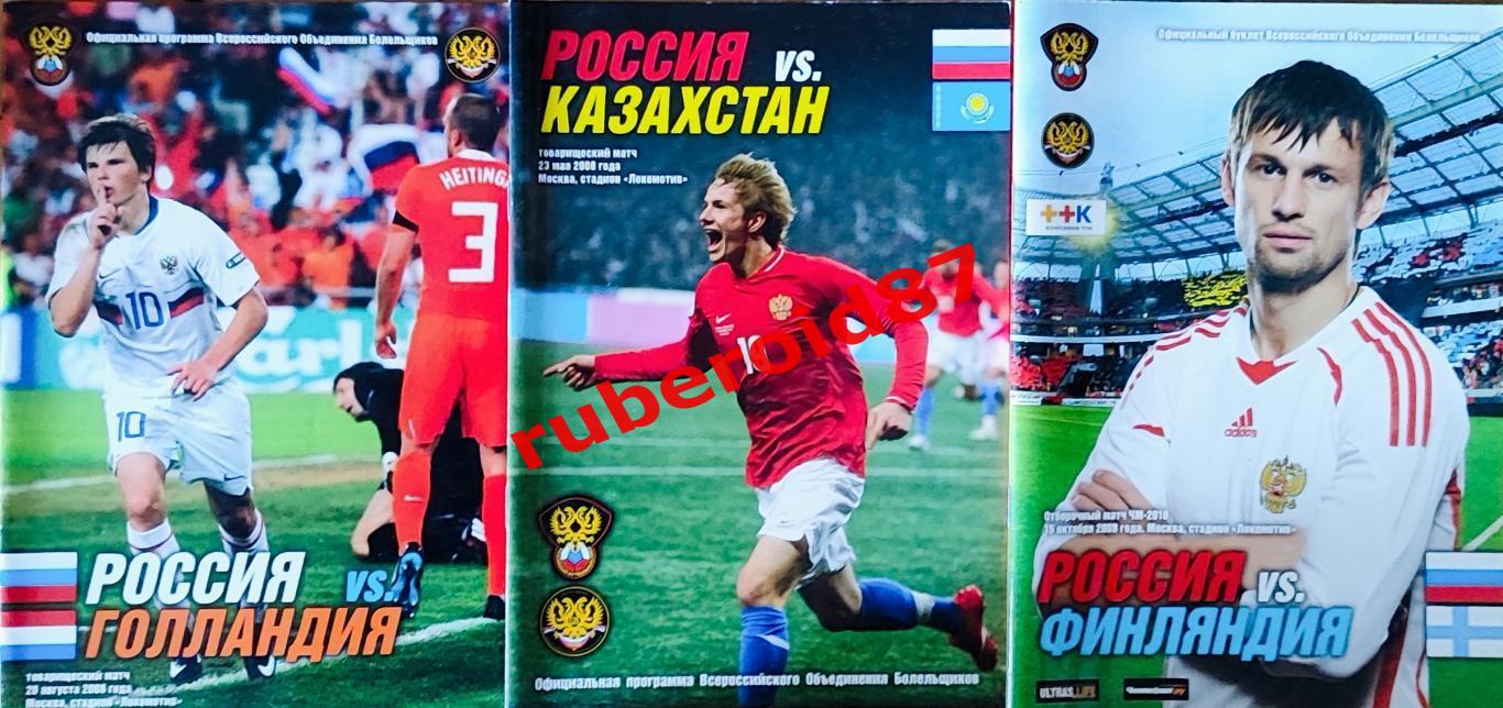 Программы Футбол 2008 Россия-Казахстан / Россия-Финляндия / Россия-Голландия ВОБ