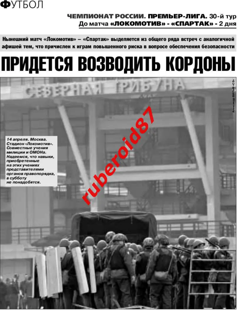 Спорт-экспресс 17.11.2005 Локомотив-Спартак / ЧМ по футболу-2006 1