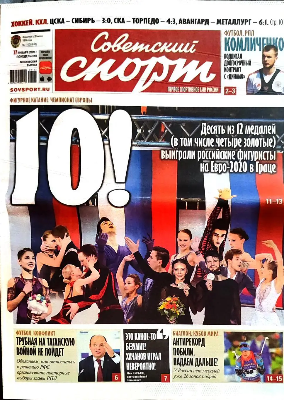 Советский спорт 27.01.2020