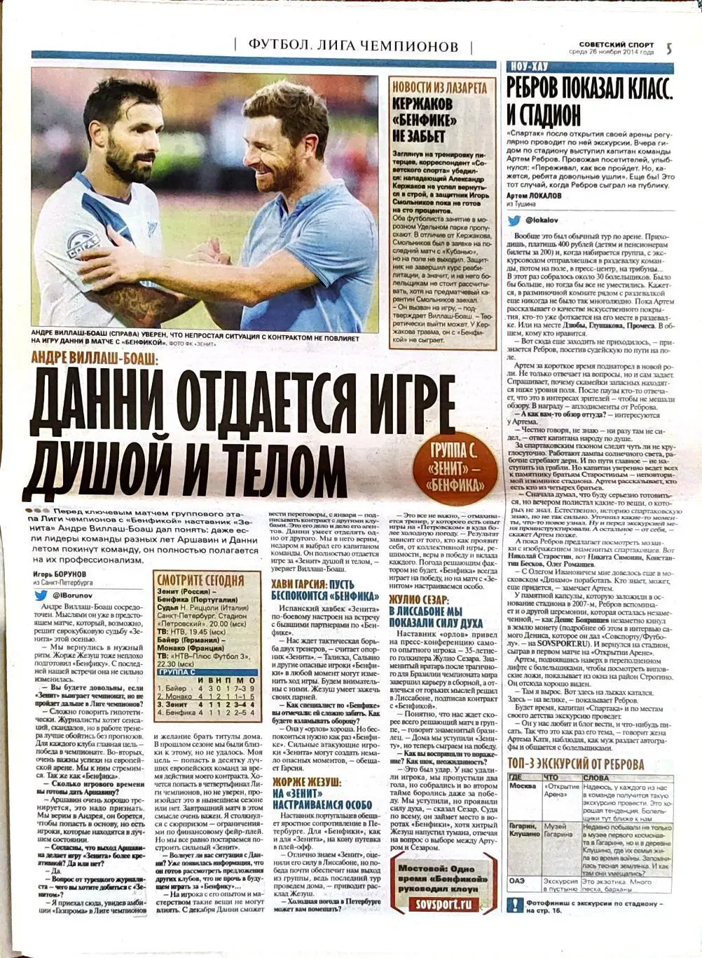 Советский спорт 26.11.2014 ЛЧ ЦСКА-Рома Зенит-Бенфика МанСити-Бавария 1