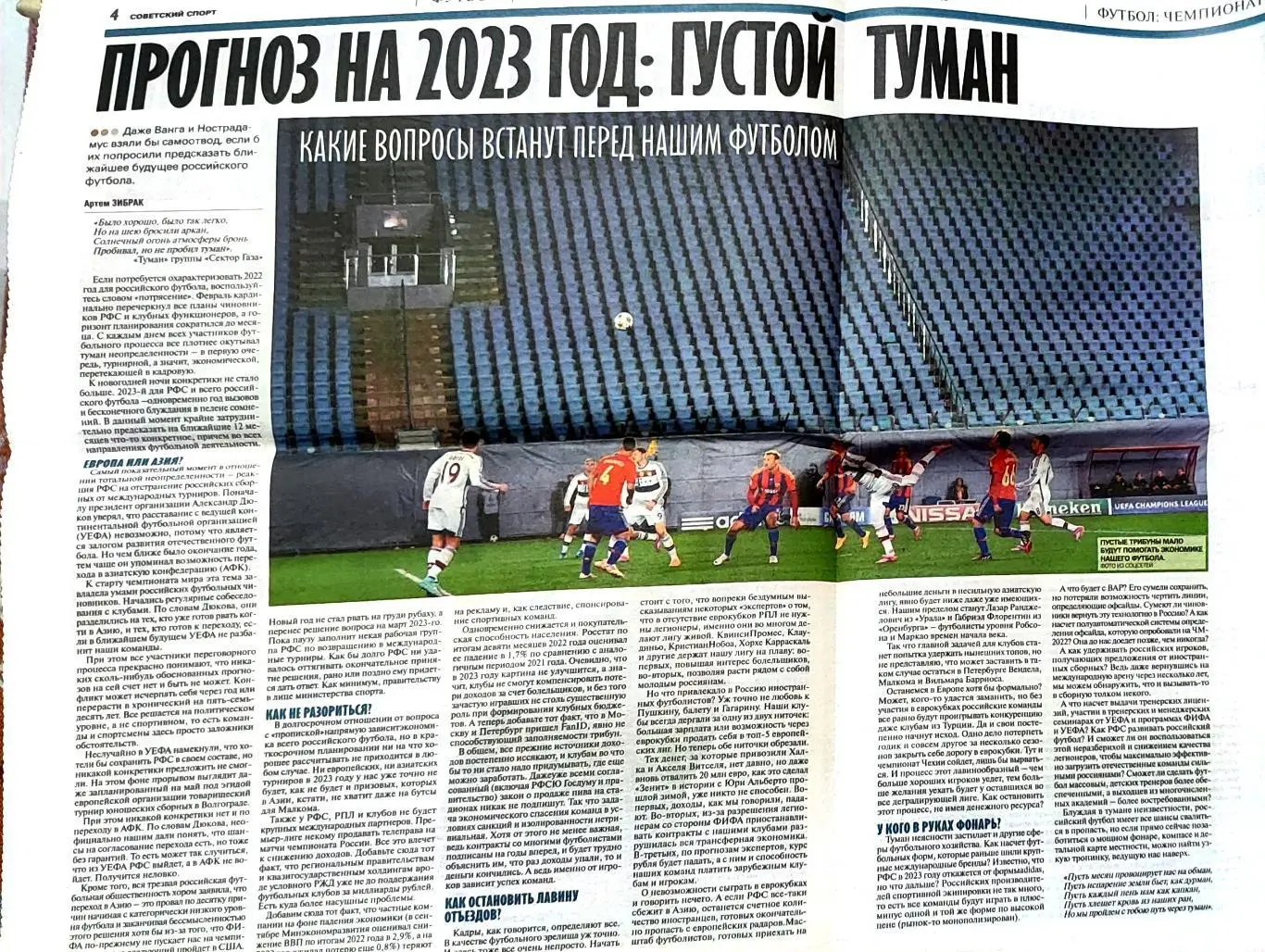 Советский спорт 13.01.2023 Футбол Россия Азия 1