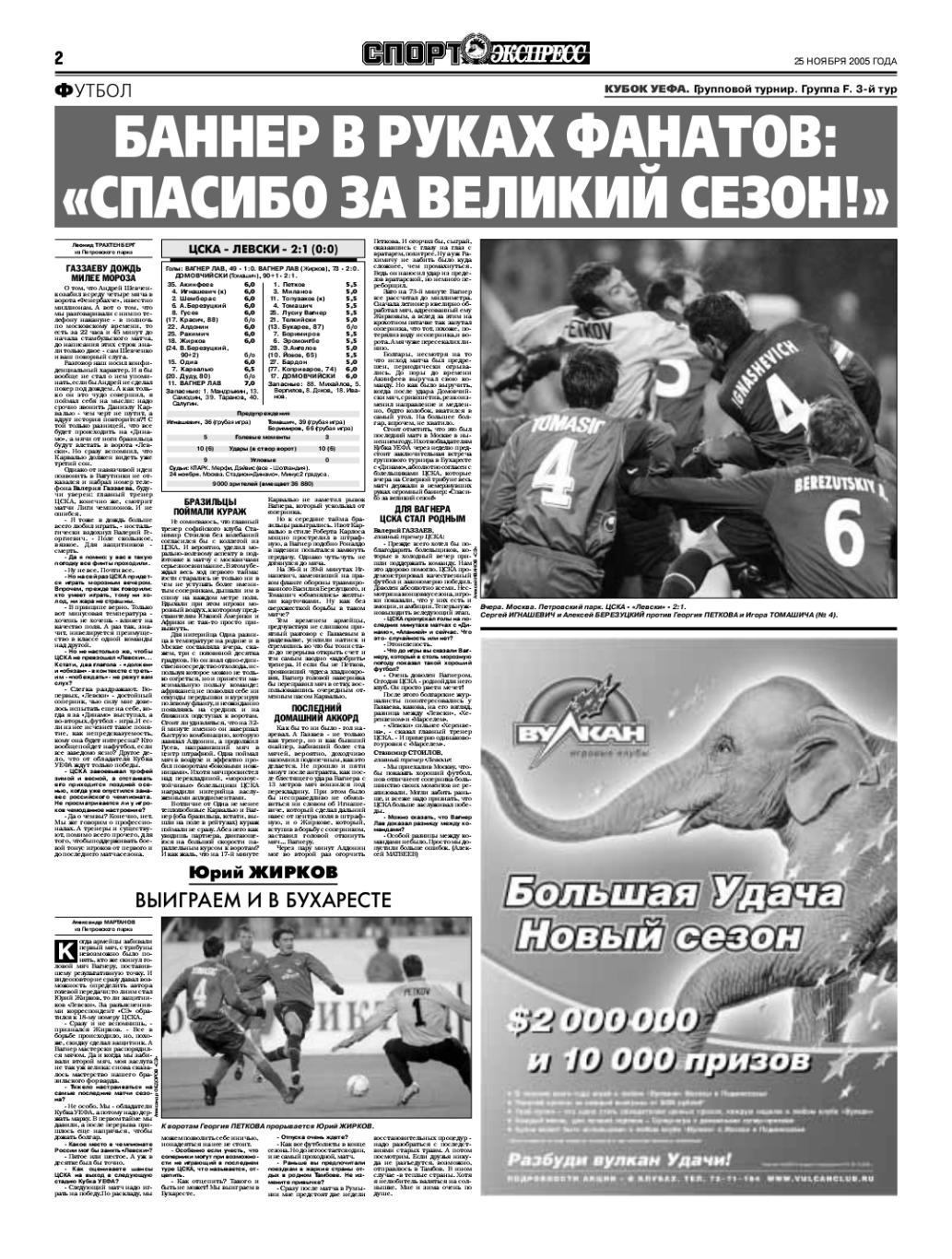 Спорт-экспресс 25.11.2005 ЦСКА-Левски Зенит-Севилья/Локомотив/Старков Спартак 1