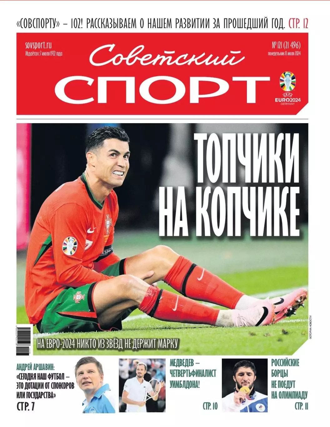 Советский спорт / ЧМ-2002/2006/2022 Евро-2024 / Финалы 4