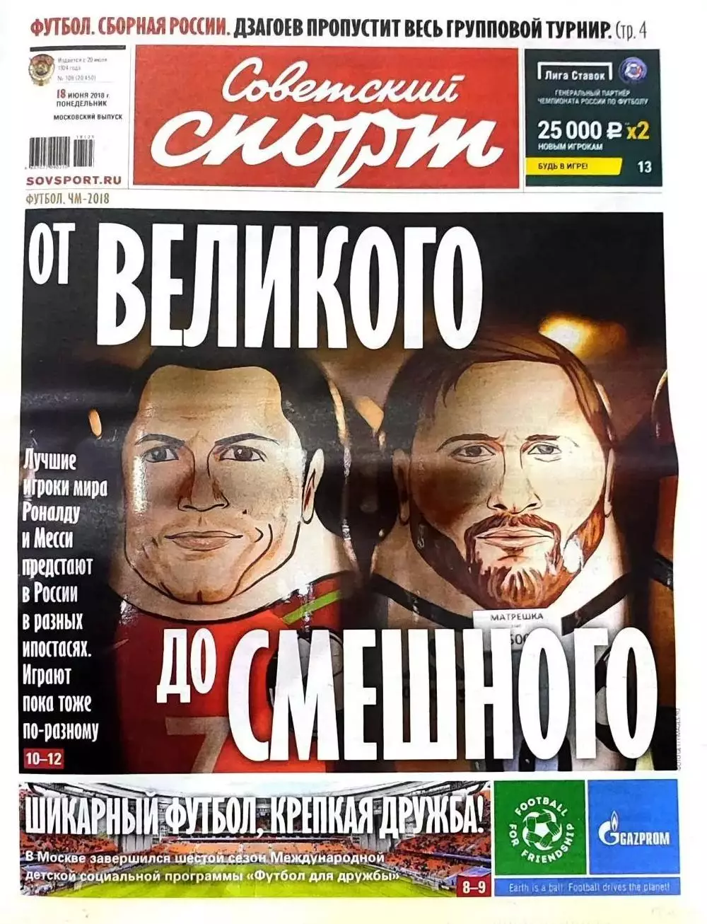 Советский спорт / ЧМ-2002/2006/2022 Евро-2024 / Финалы 5