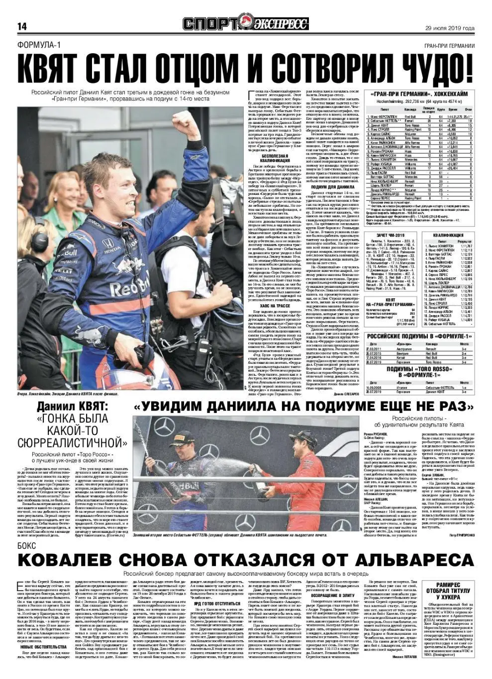 Спорт-экспресс 29.07.2019 Первый матч с VAR/Фанаты Спартака против Кононова/Квят 2